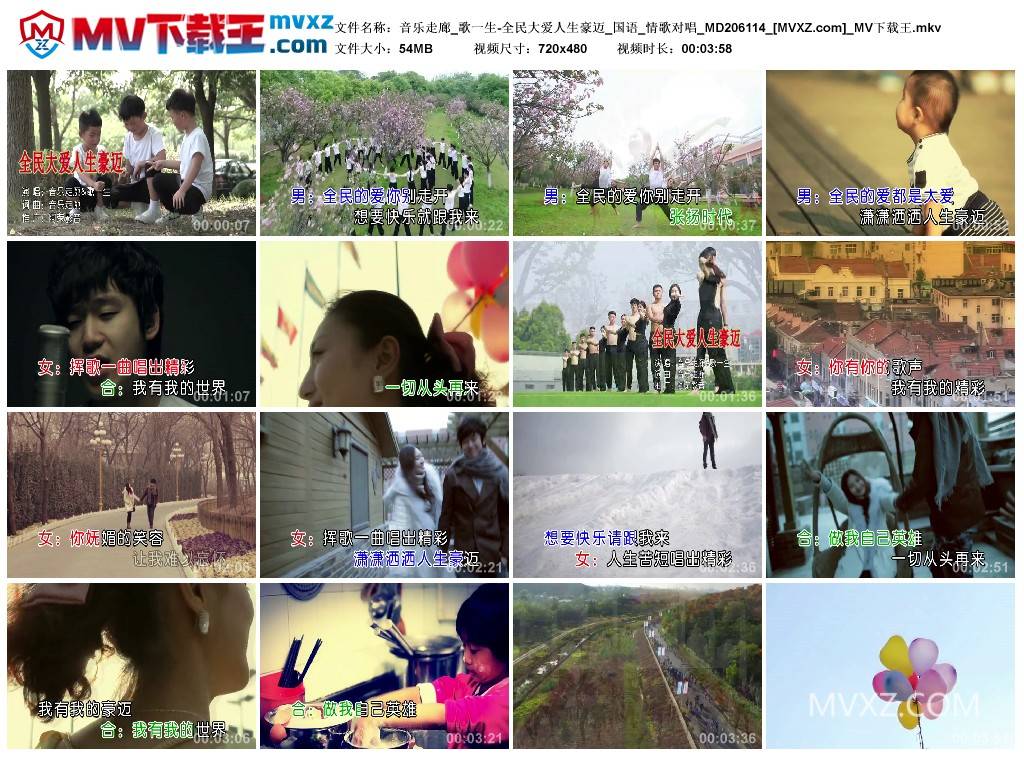 音乐走廊_歌一生-全民大爱人生豪迈_国语_情歌对唱_MD206114